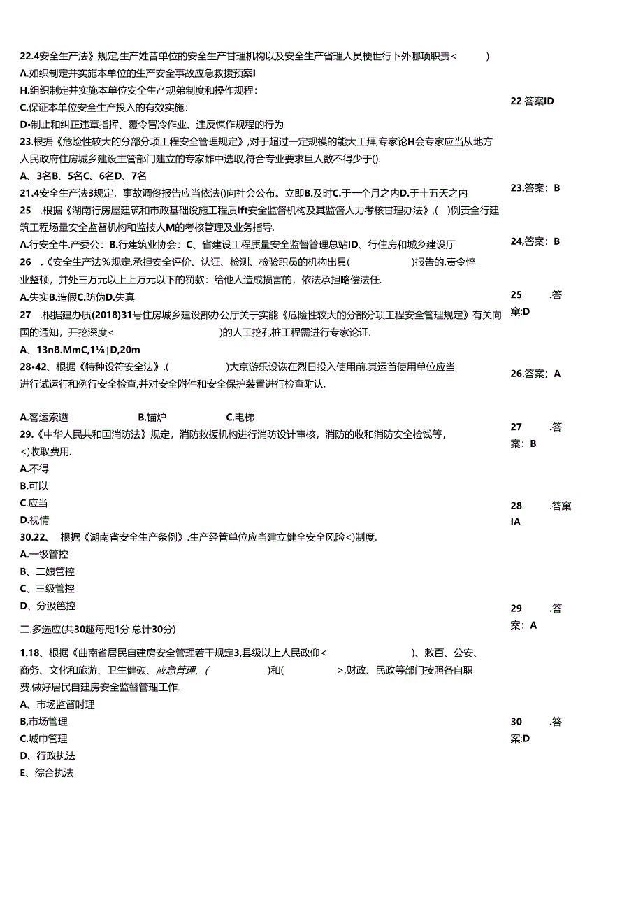 “安全生产月”安全知识过关检测训练题带答案.docx_第3页