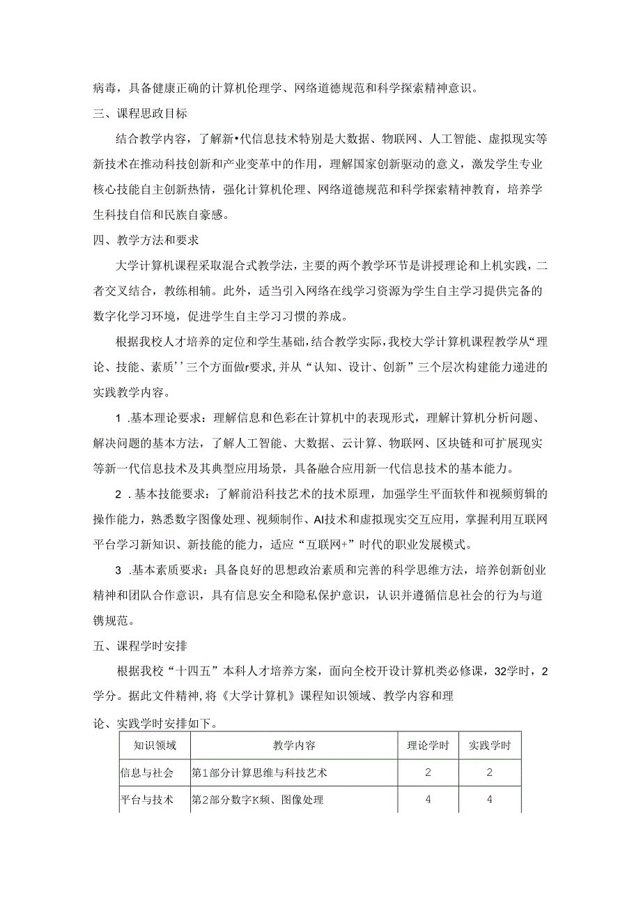 《大学计算机》教学大纲.docx_第2页