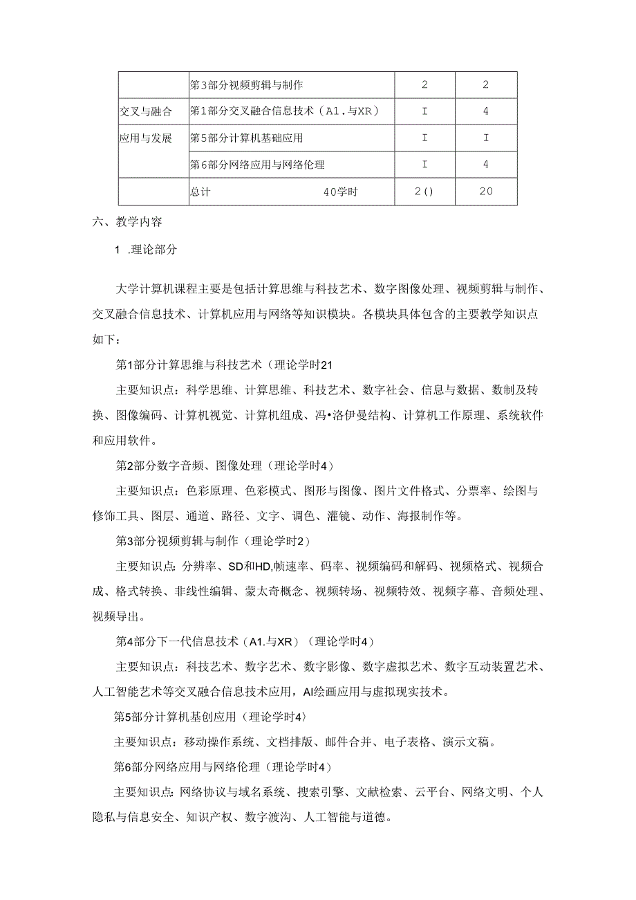 《大学计算机》教学大纲.docx_第3页