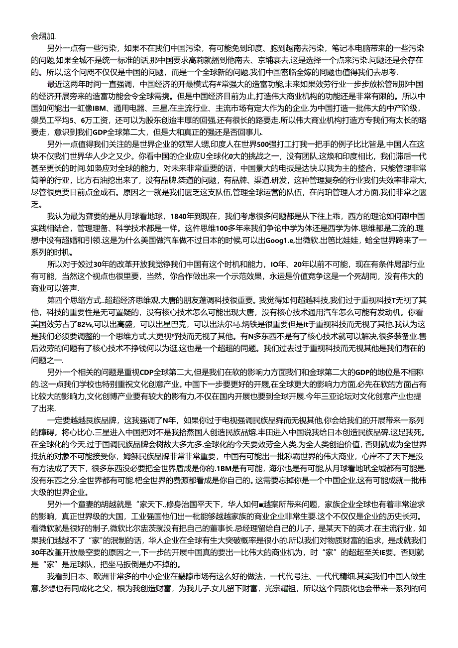 XXXX《财务管理财务总监cfo实战讲座》长江商学院.docx_第2页