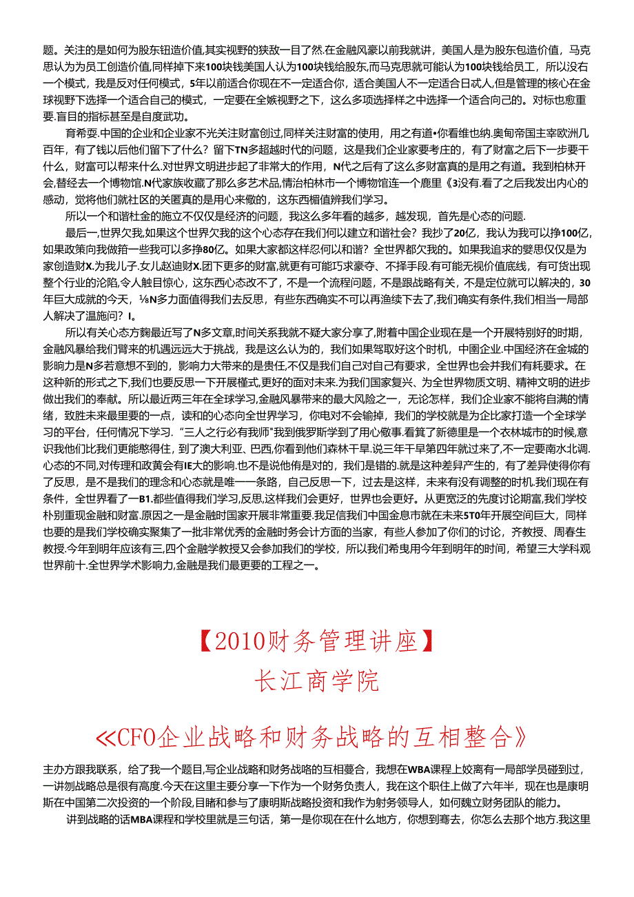 XXXX《财务管理财务总监cfo实战讲座》长江商学院.docx_第3页