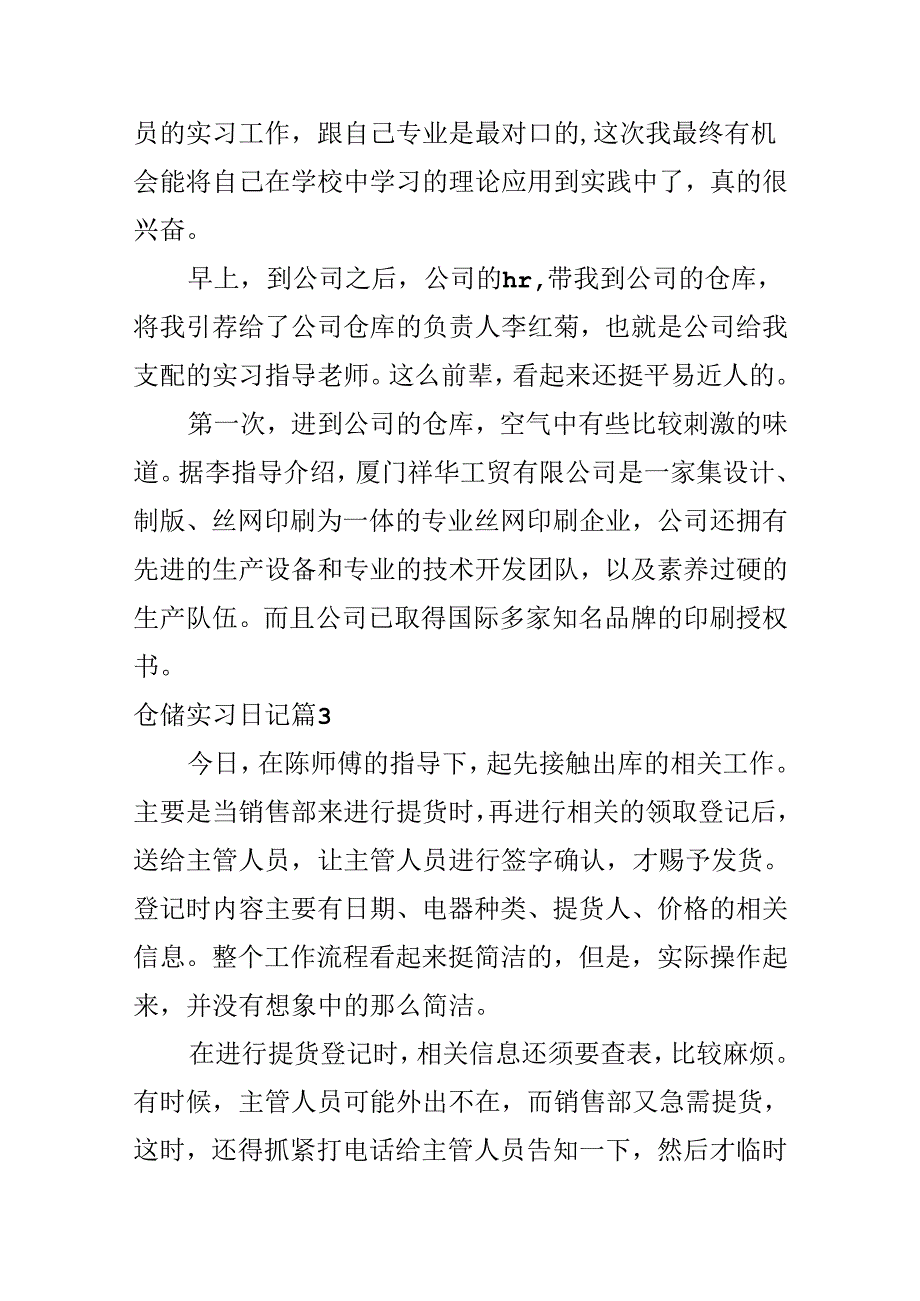 仓储实习日记.docx_第2页