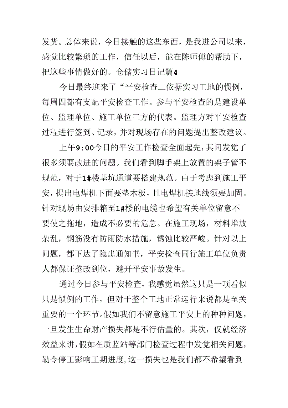 仓储实习日记.docx_第3页