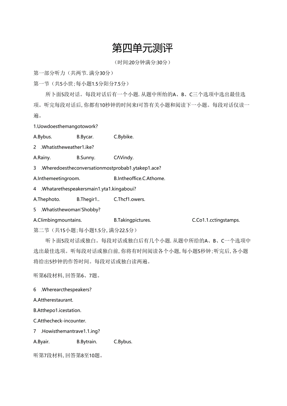 UNIT 4 ADVERSITY AND COURAGE 第四单元测评听力.docx_第1页