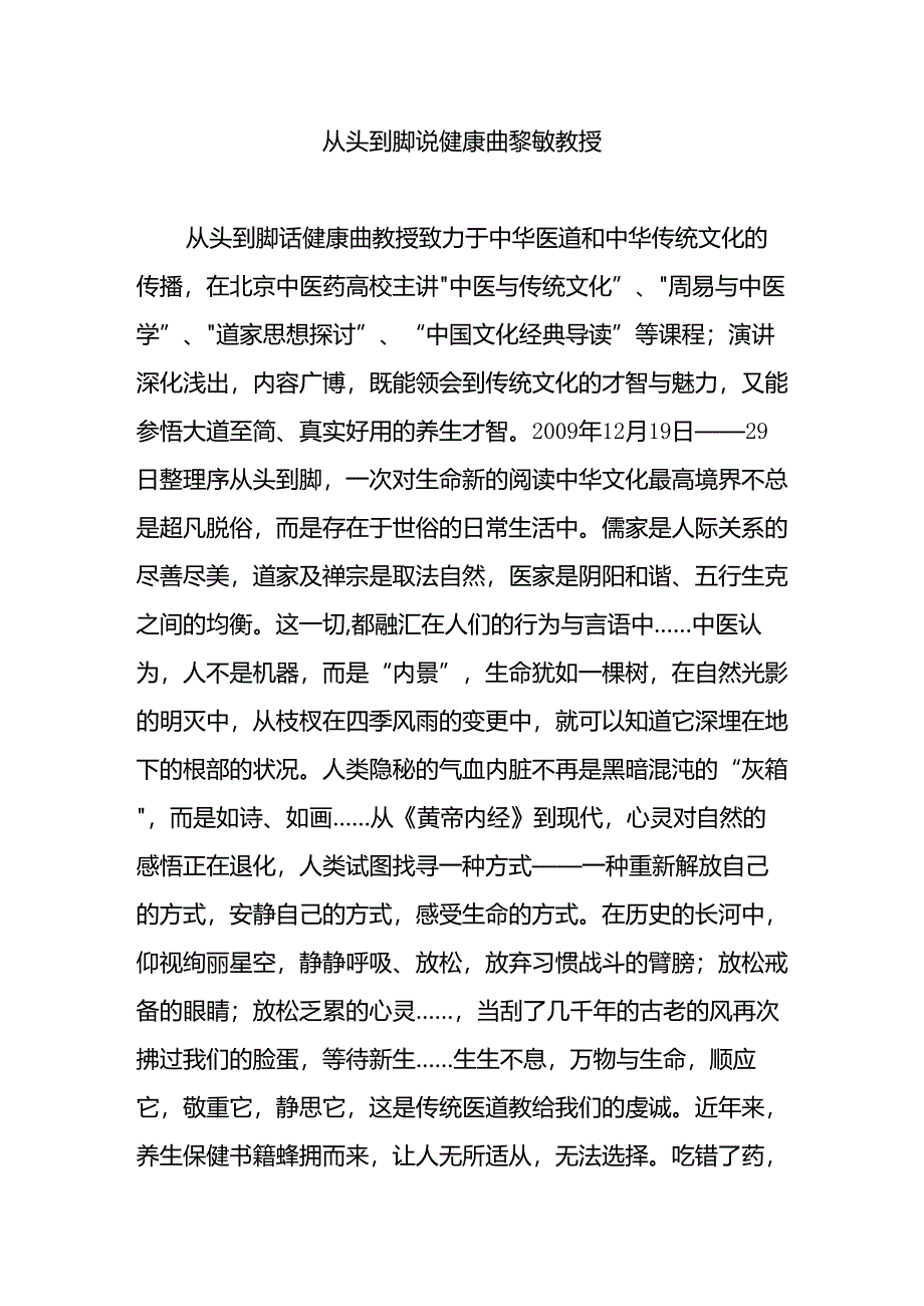 从头到脚说健康-曲黎敏教授.docx_第1页