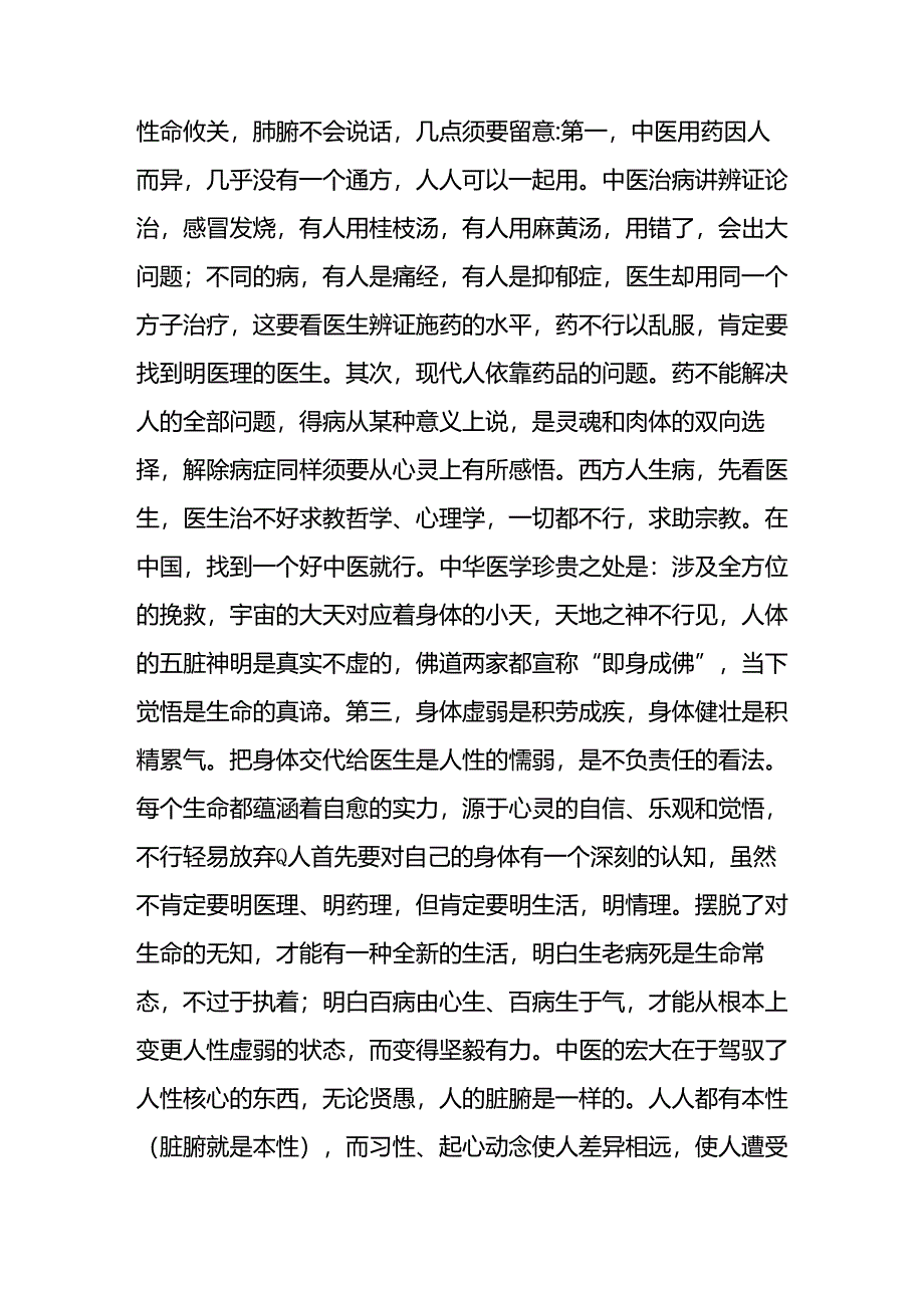 从头到脚说健康-曲黎敏教授.docx_第2页