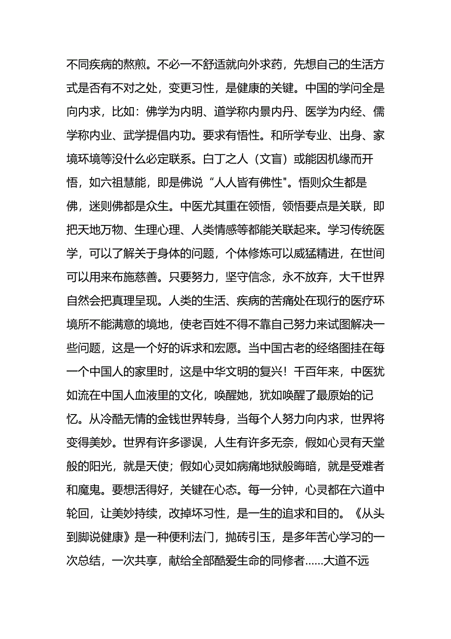 从头到脚说健康-曲黎敏教授.docx_第3页