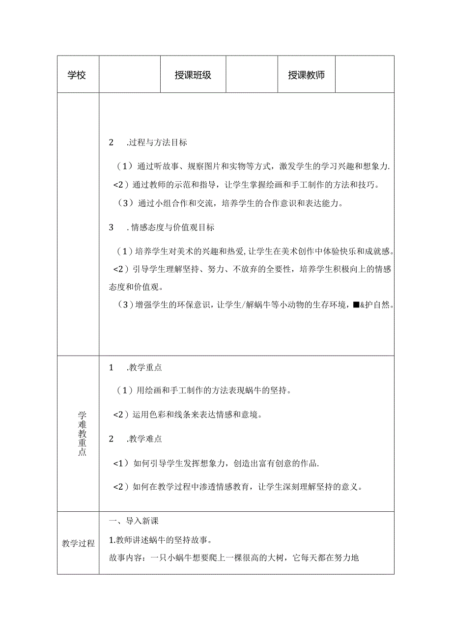 人教版（2024）小学美术一年级上册《蜗牛的坚持》教学设计.docx_第3页