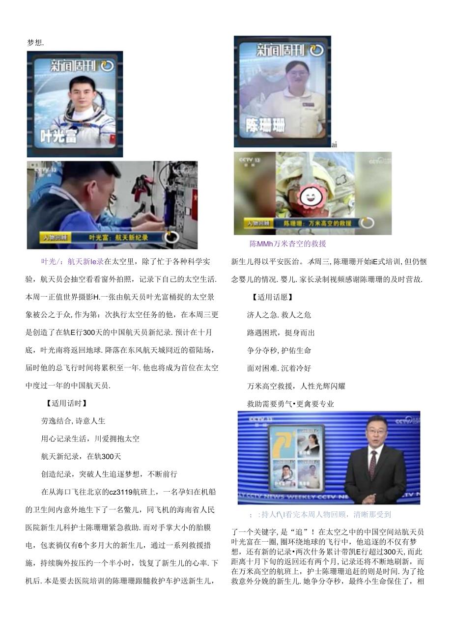 《新闻周刊》2024-08-17人物适用话题总结及运用示例.docx_第3页