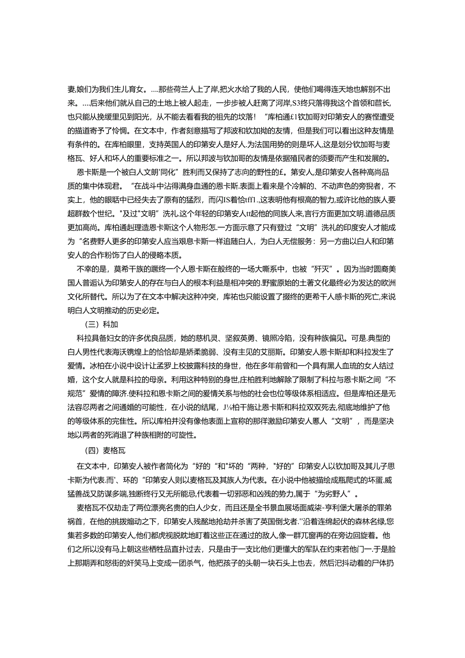 从后殖民主义视角解读库柏的《最后一个莫希干人》.docx_第3页