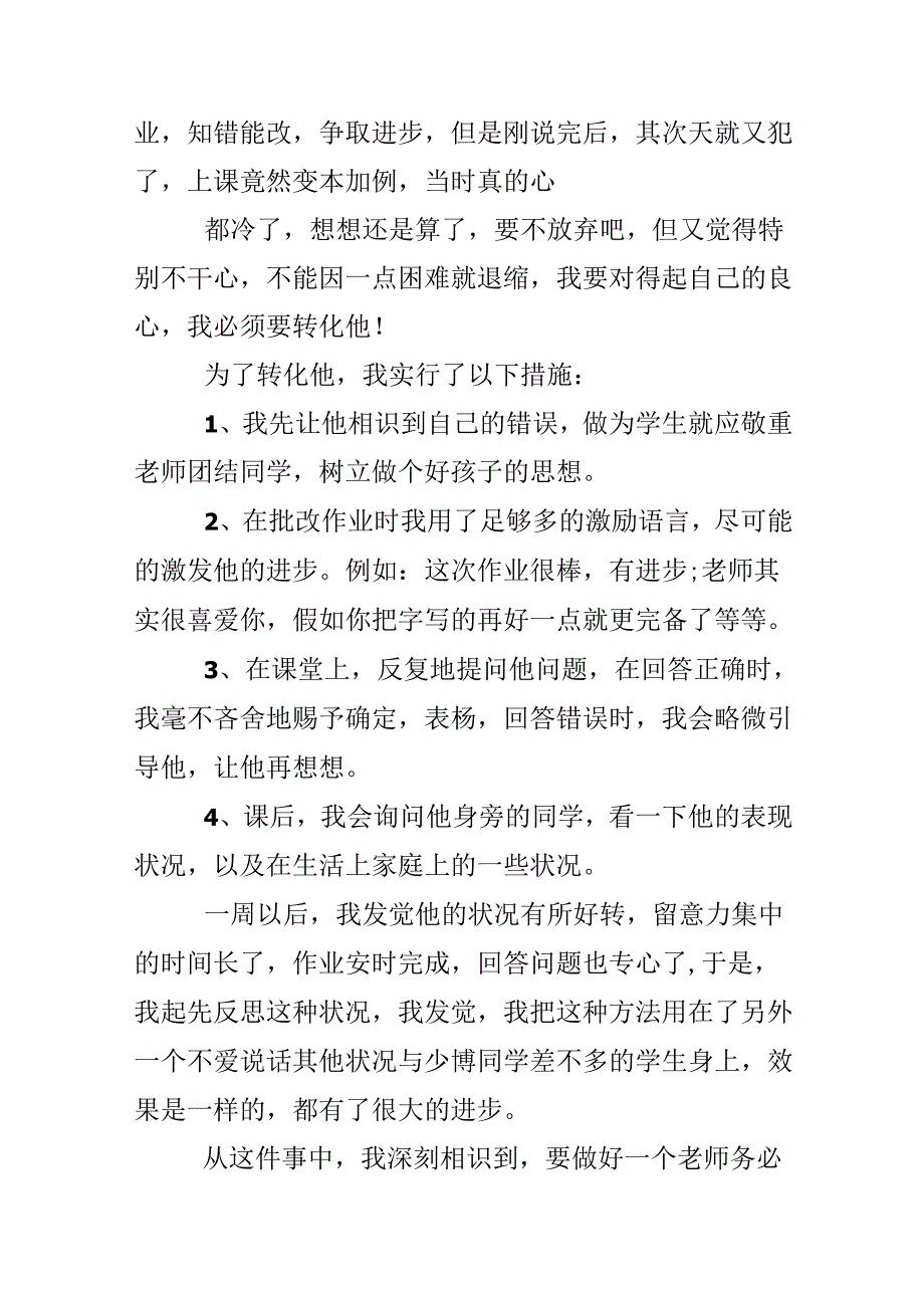 优秀教师教学心得体会.docx_第2页