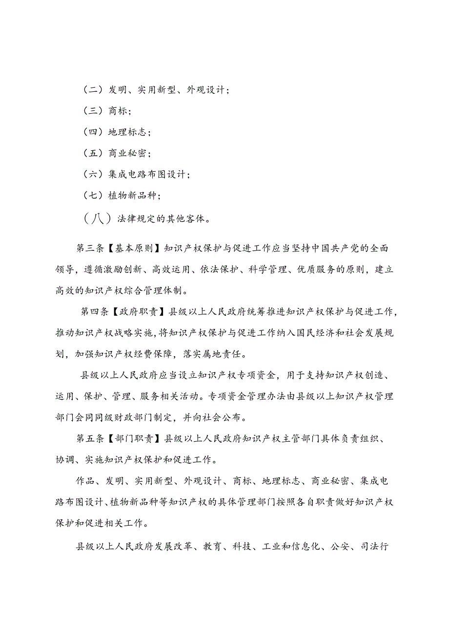 《安徽省知识产权保护与促进条例（草案征求意见稿）》.docx_第2页