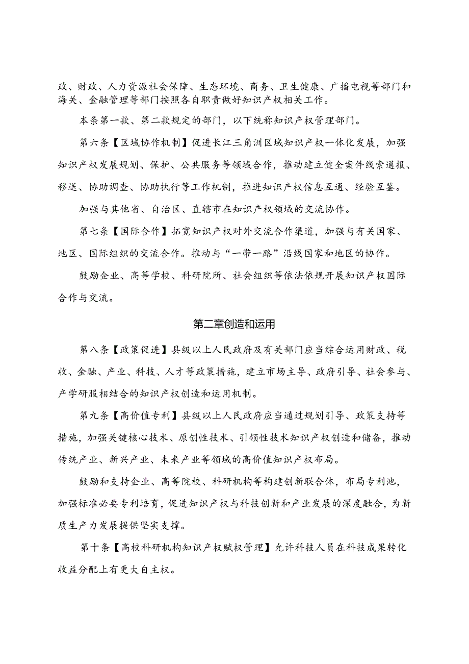 《安徽省知识产权保护与促进条例（草案征求意见稿）》.docx_第3页