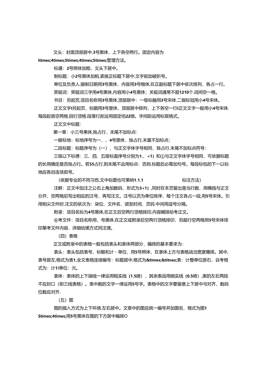 公司日常文书书写格式标准.docx_第2页