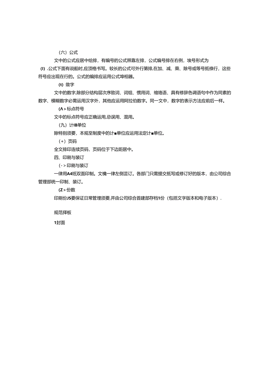 公司日常文书书写格式标准.docx_第3页