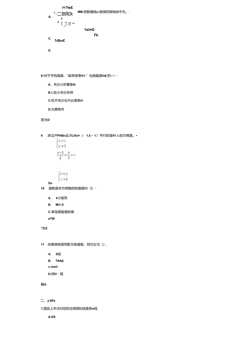 《微分几何》考试练习题及答案.docx_第3页