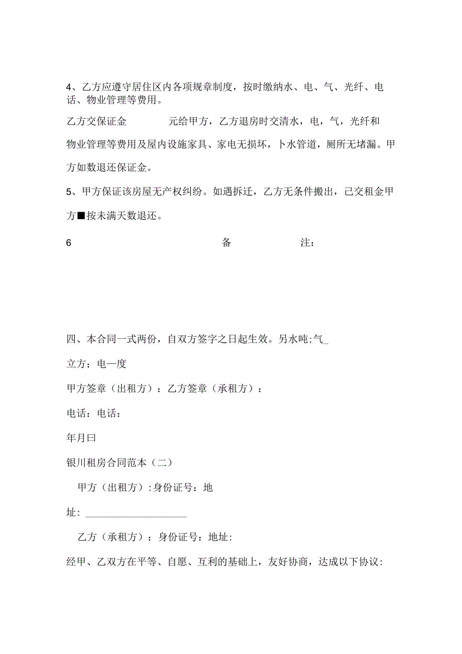 三份银川租房合同范本 .docx_第2页