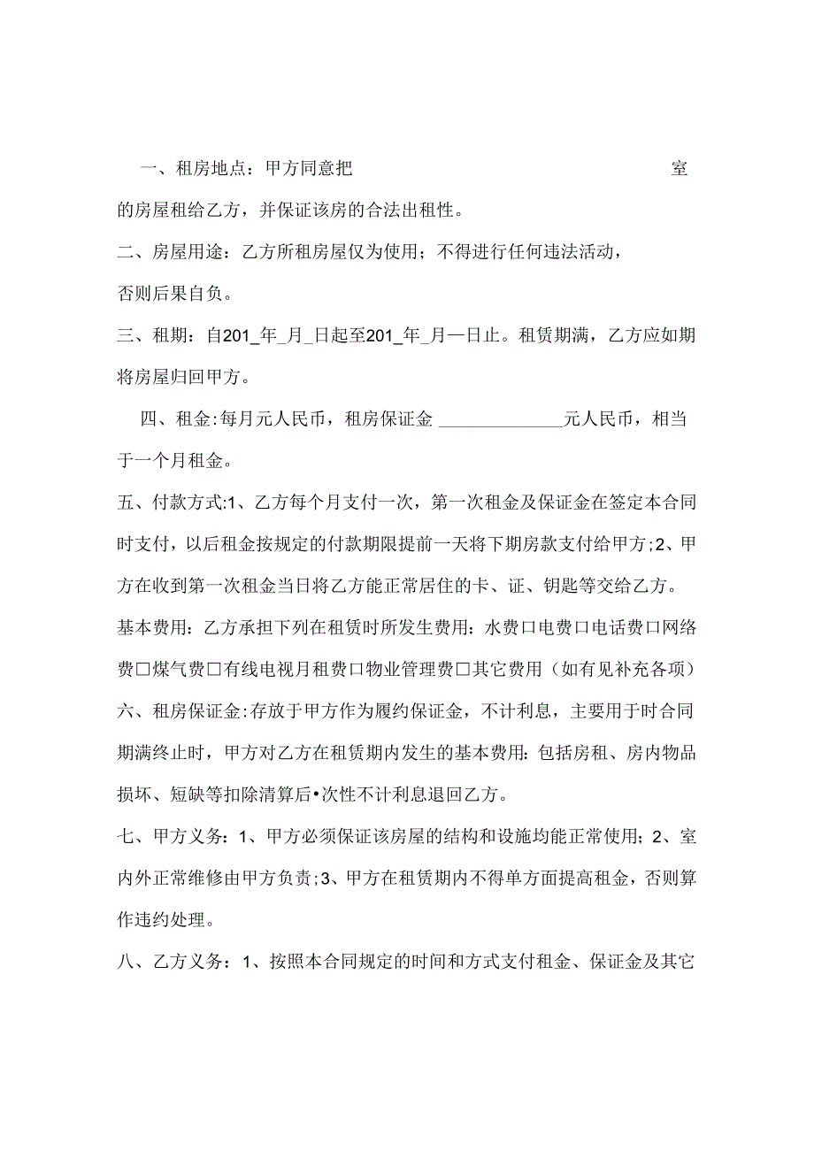 三份银川租房合同范本 .docx_第3页