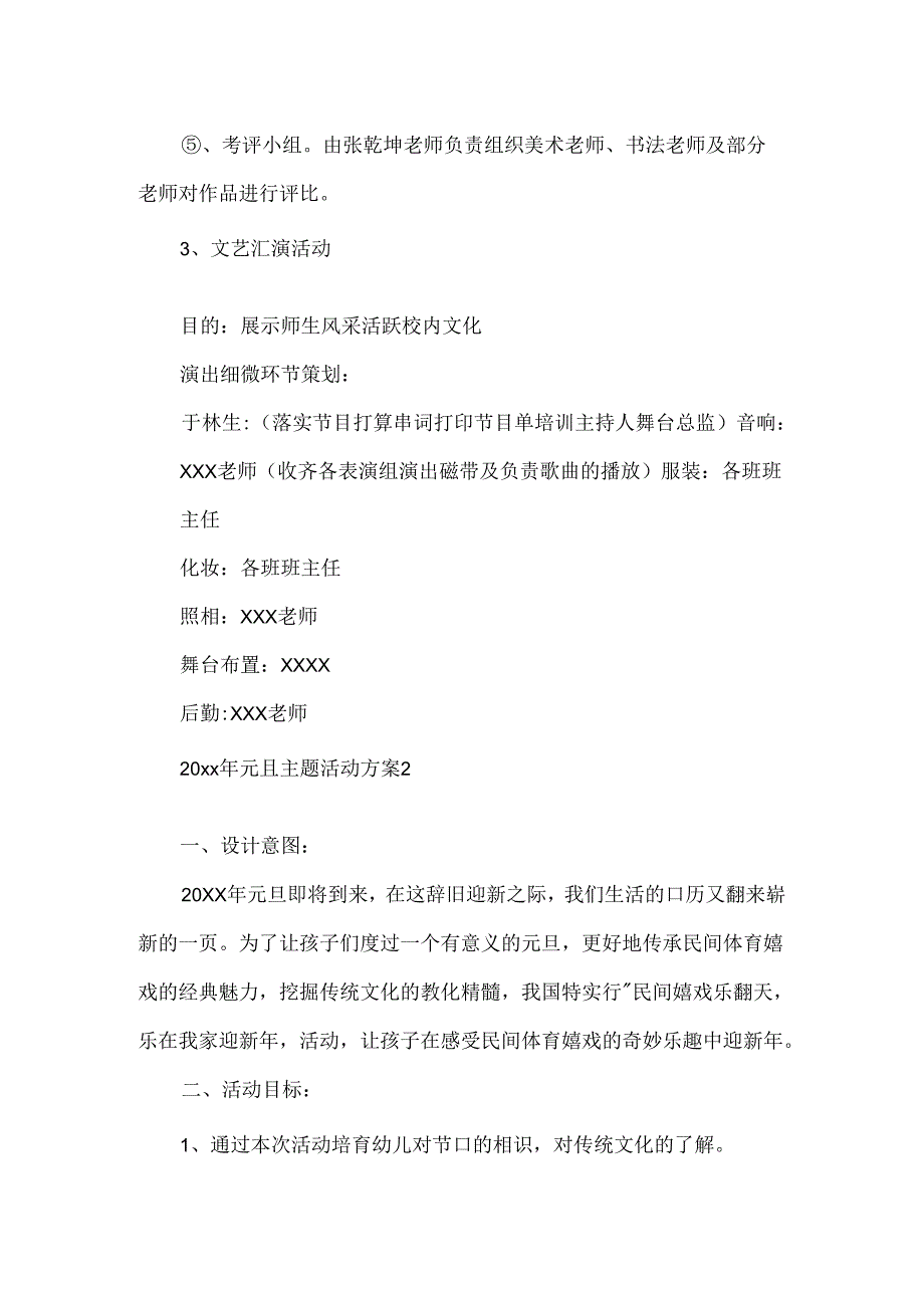 元旦主题活动方案.docx_第3页