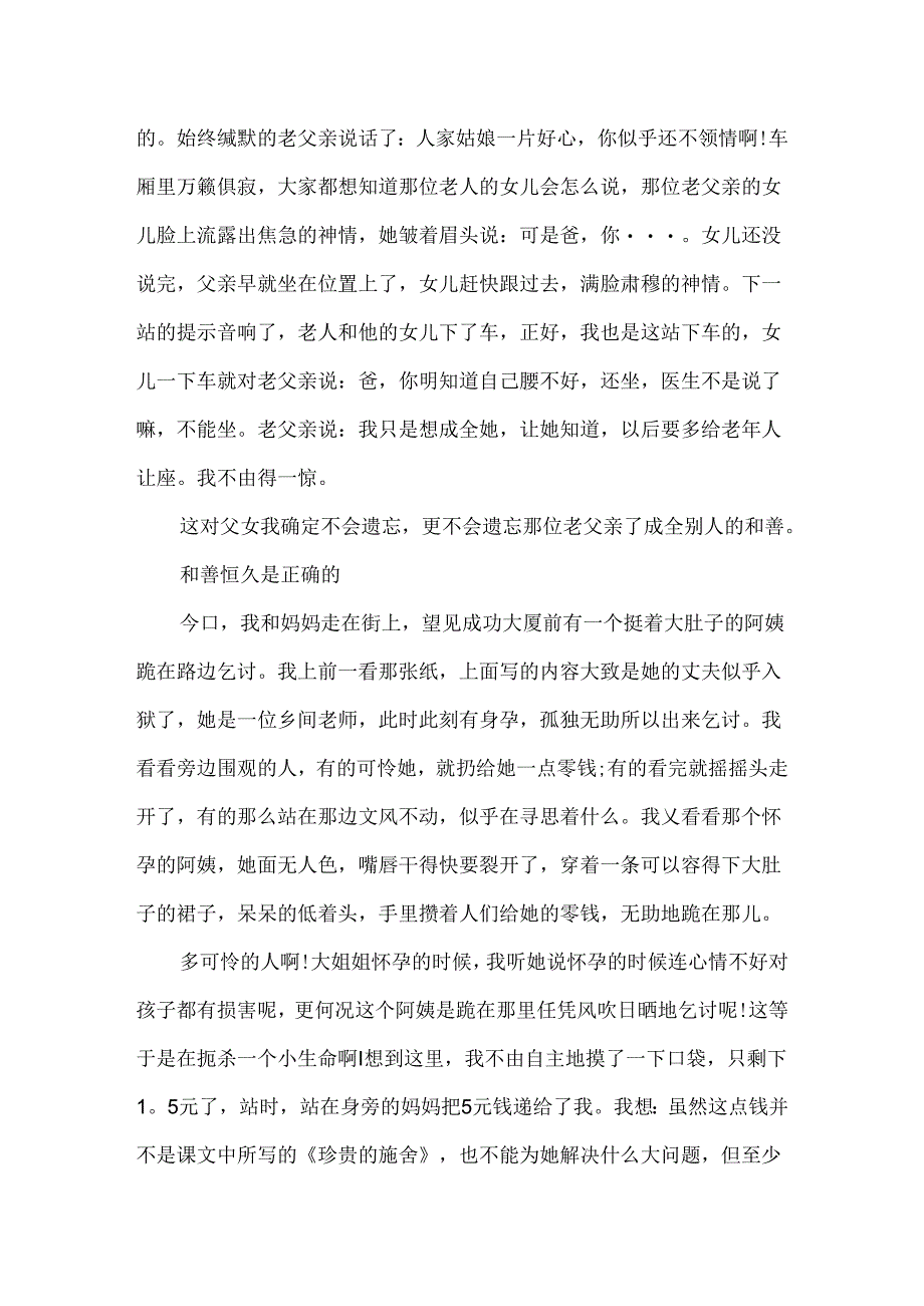 以善良为话题的作文600字.docx_第3页