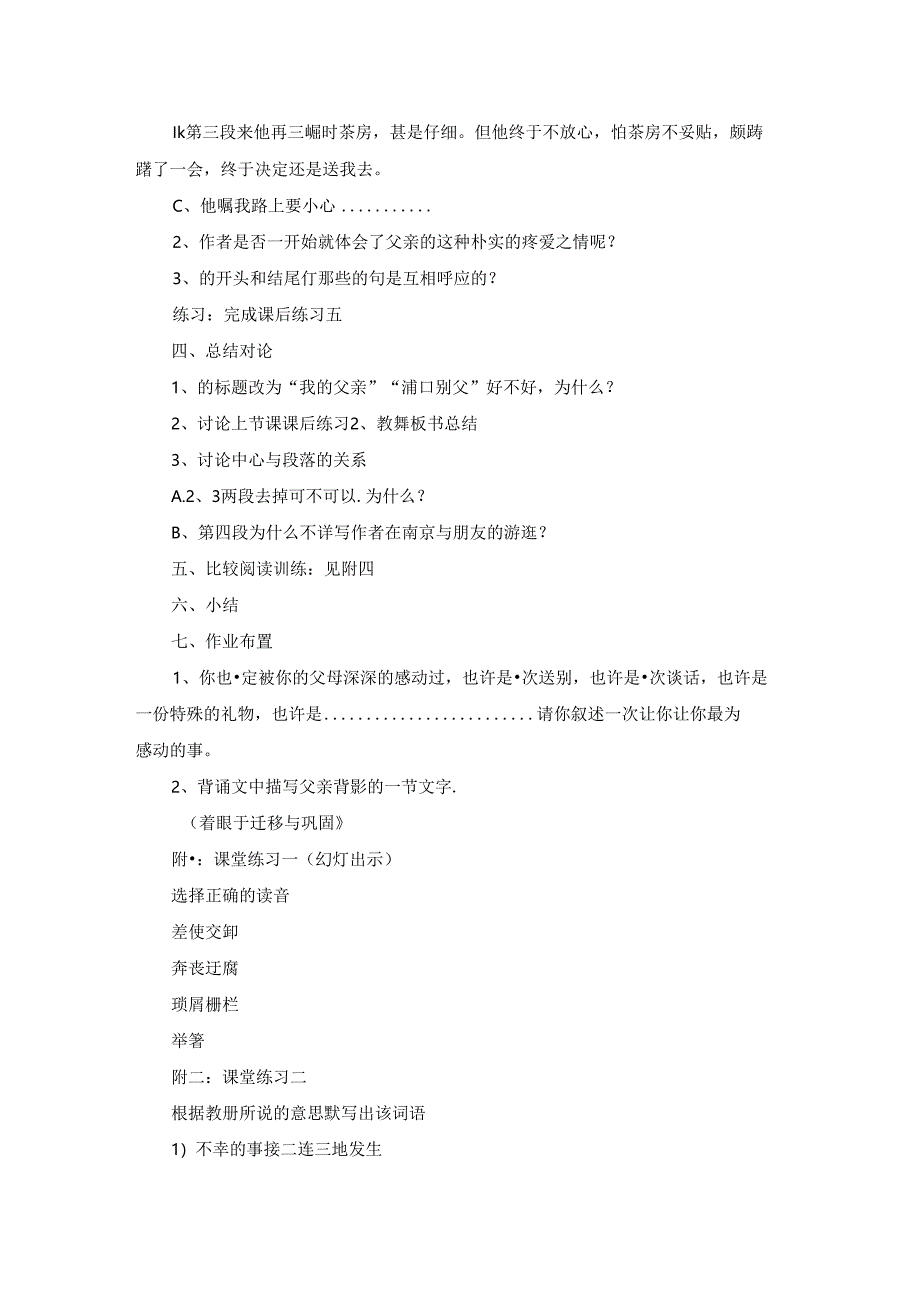 《背影》的一等奖说课稿.docx_第3页