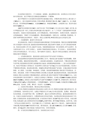 党支部党建示范点创建纪实.docx