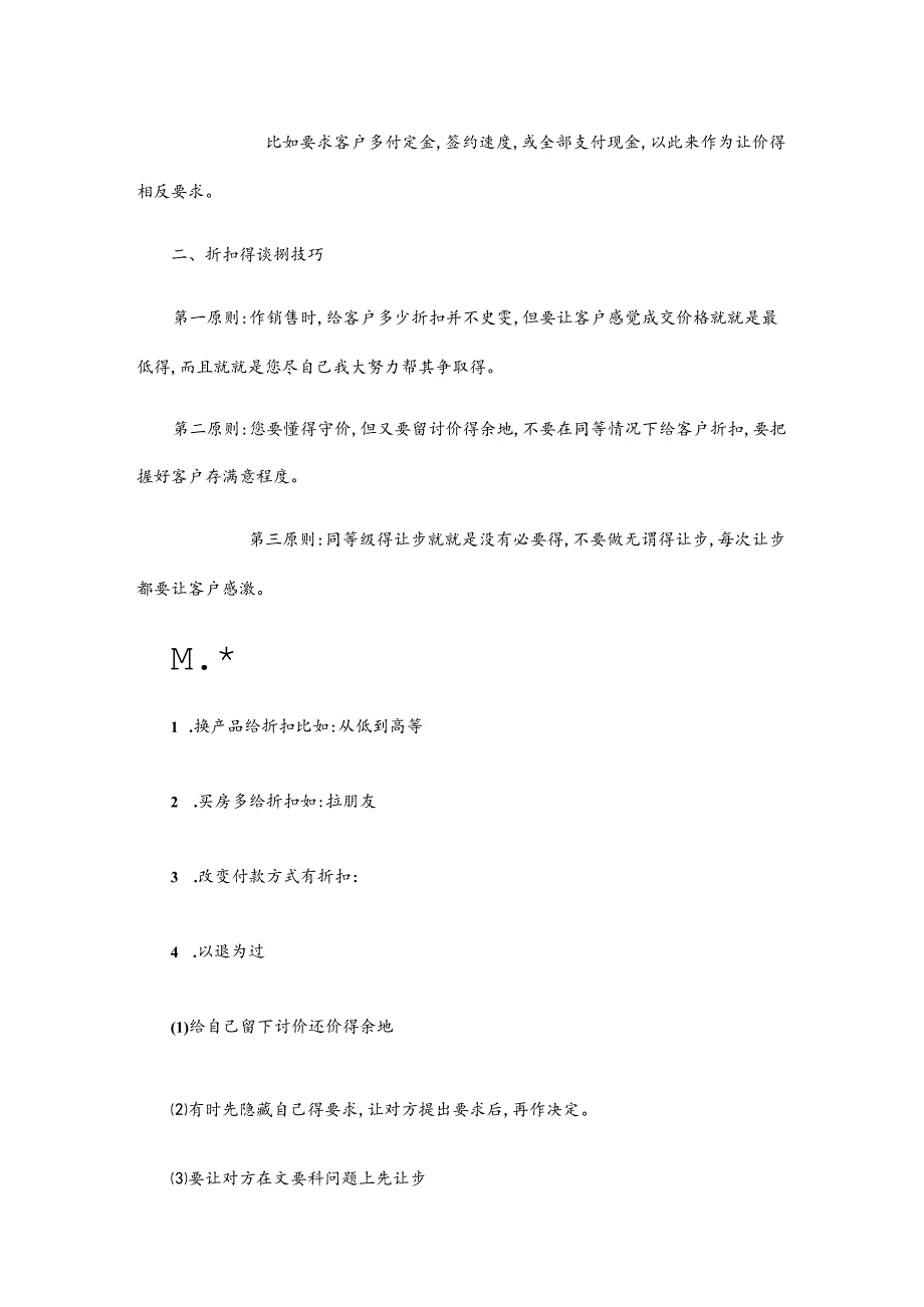 价格谈判技巧.docx_第2页