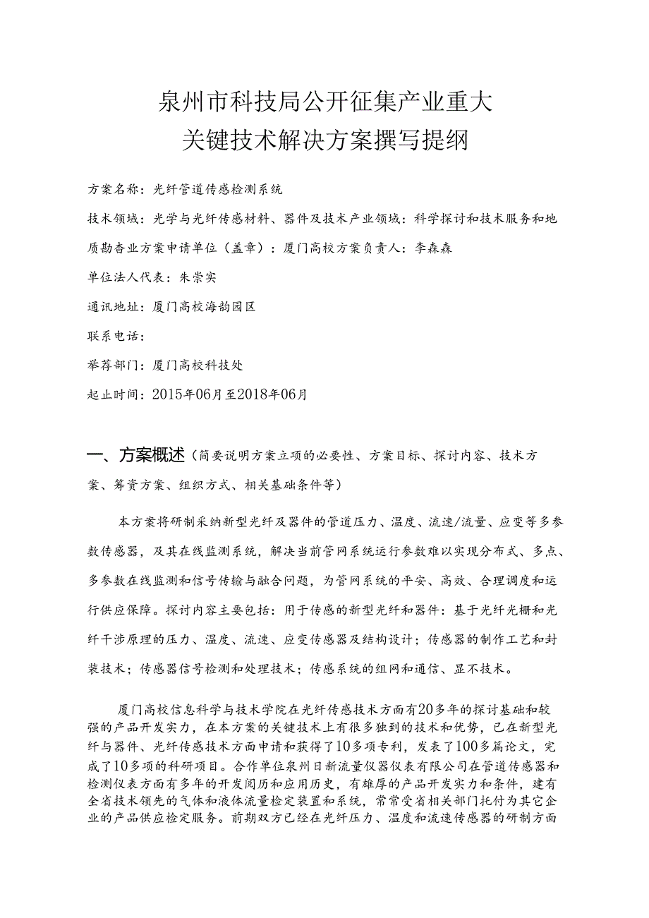 光纤管道传感检测系统.docx_第1页