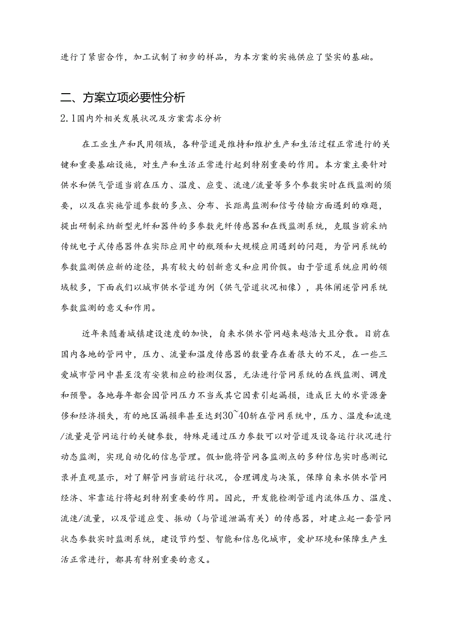 光纤管道传感检测系统.docx_第2页