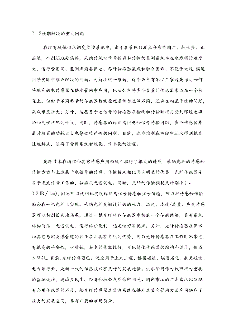 光纤管道传感检测系统.docx_第3页