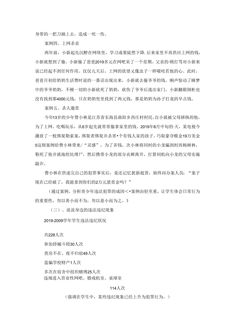 优秀小学班主任成功案例-知法学法与法同行_通用版.docx_第2页