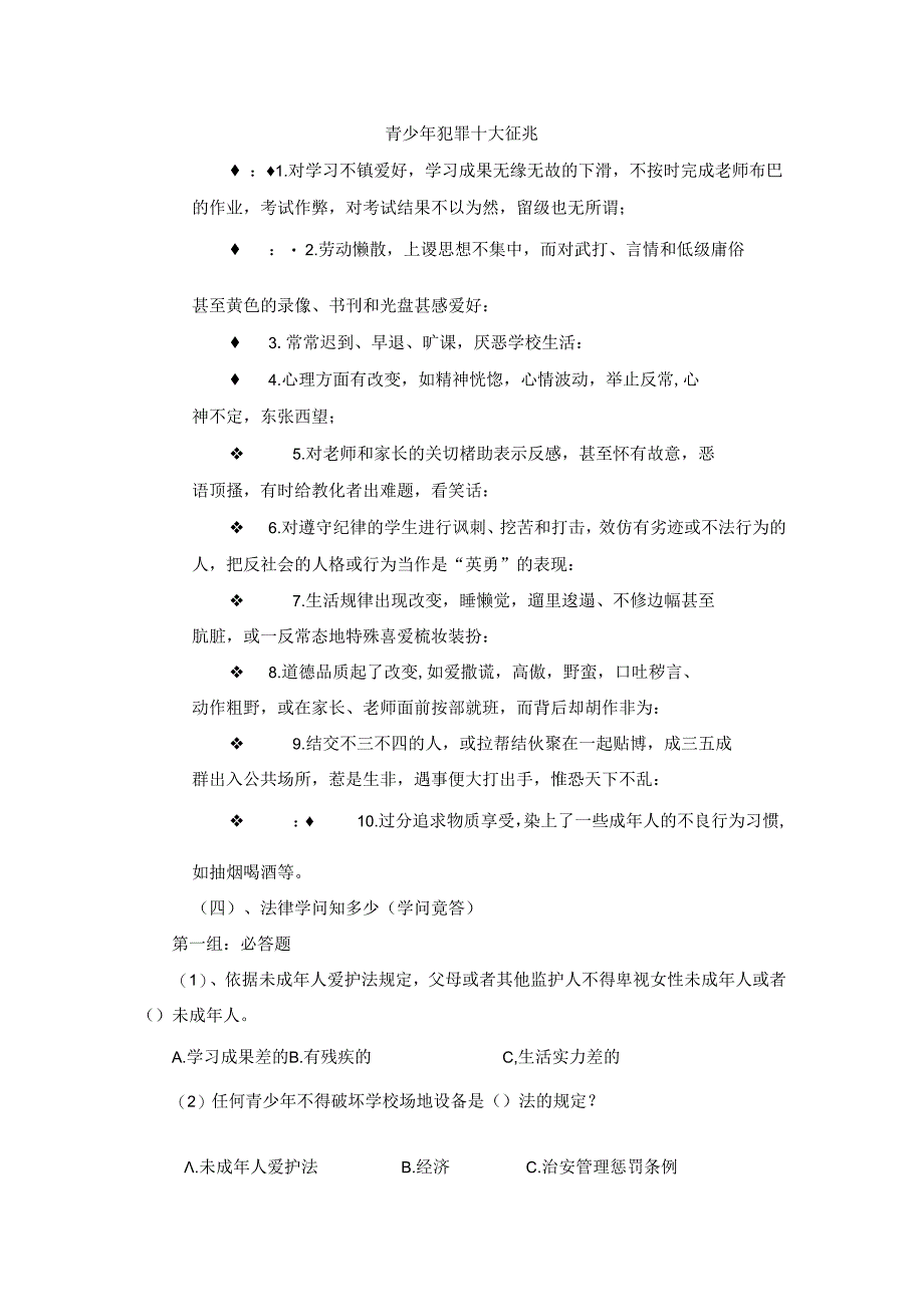 优秀小学班主任成功案例-知法学法与法同行_通用版.docx_第3页