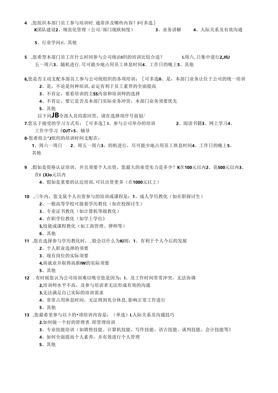 企业全面培训需求调查表-.docx_第2页