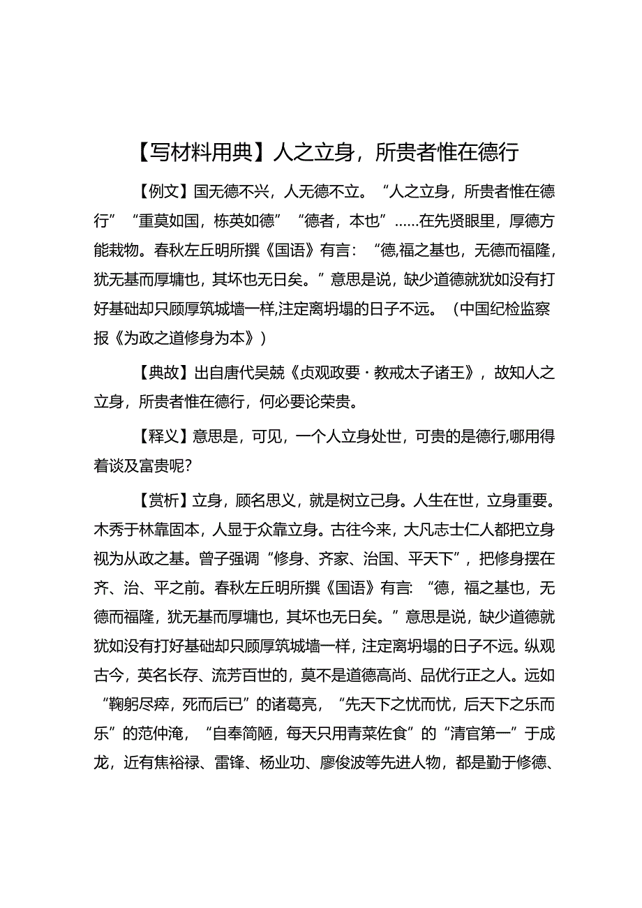 公文写作：【写材料用典】人之立身所贵者惟在德行.docx_第1页