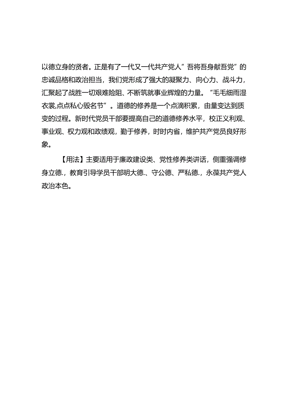 公文写作：【写材料用典】人之立身所贵者惟在德行.docx_第2页