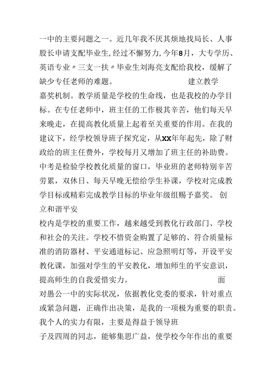 优秀校长述职述廉报告.docx_第2页