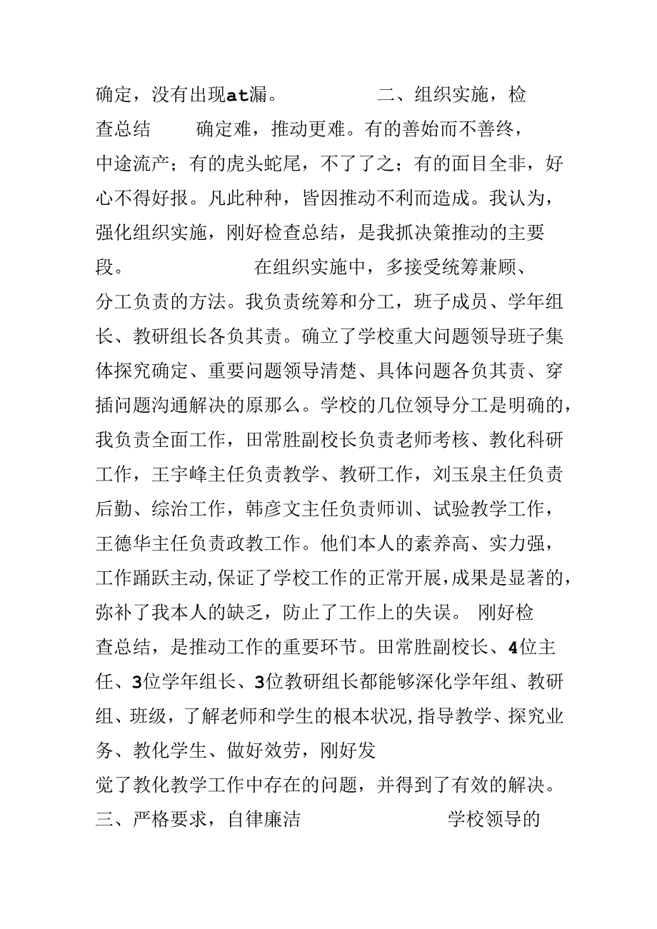 优秀校长述职述廉报告.docx_第3页