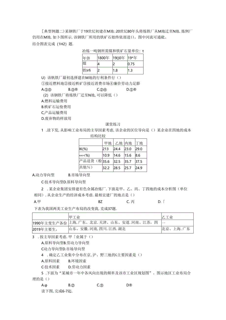 人教版必修二4.1工业的区位选择学案设计.docx_第2页