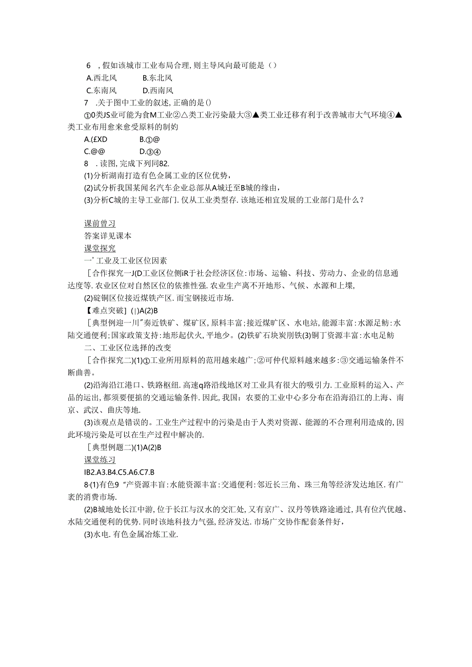 人教版必修二4.1工业的区位选择学案设计.docx_第3页