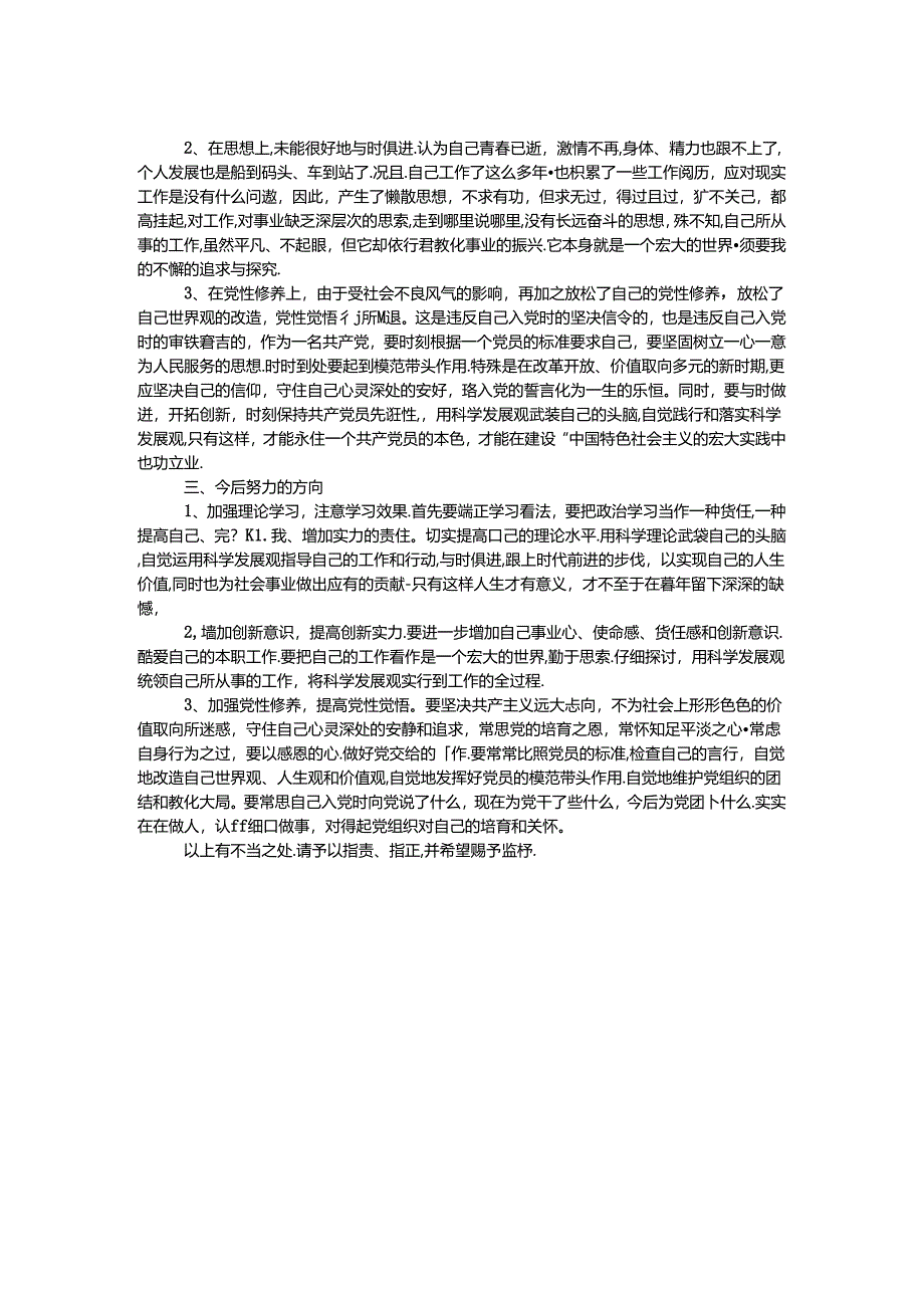 党员发展观剖析材料.docx_第2页