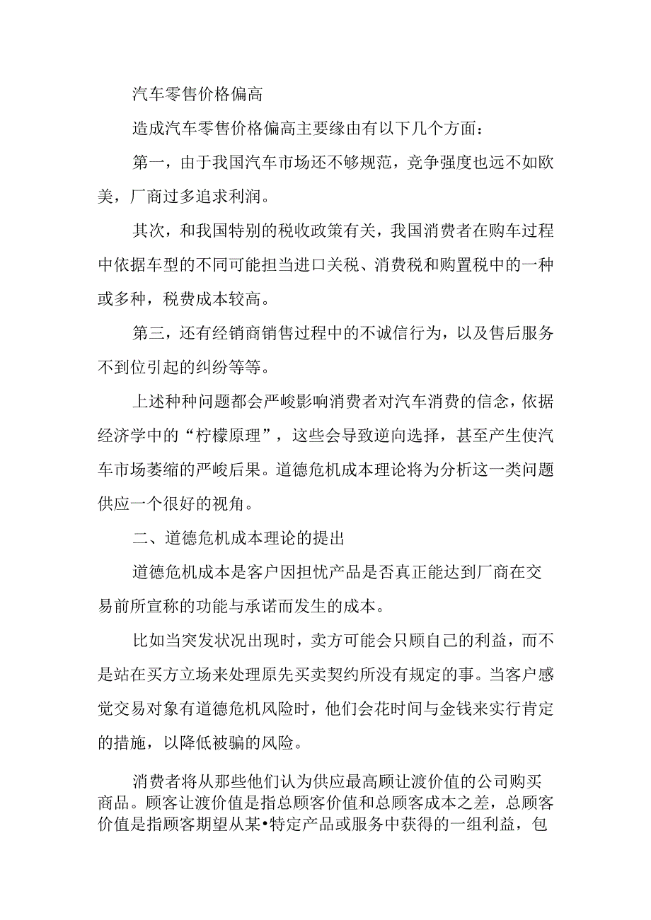 从道德危机成本看汽车营销.docx_第2页