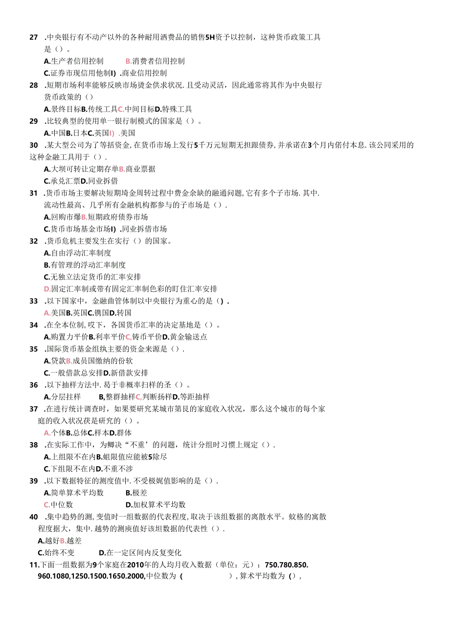 XXXX中级经济师基础知识全真模拟试卷(内部资料).docx_第3页