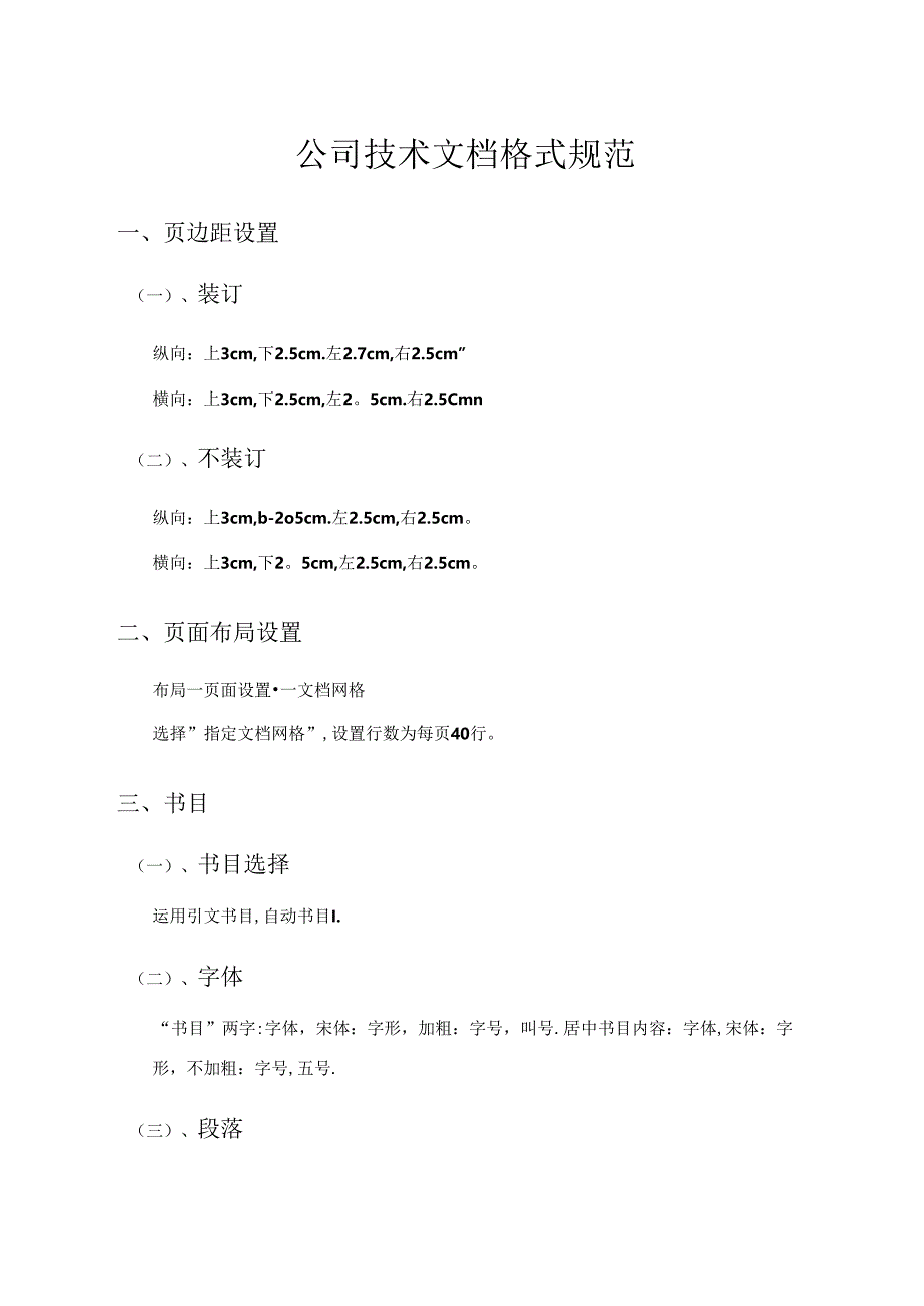 公司技术文档格式规范.docx_第2页