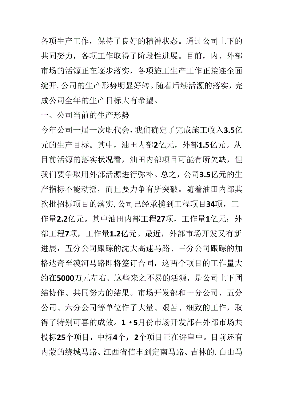 公司成本效益年活动大会工作报告.docx_第2页