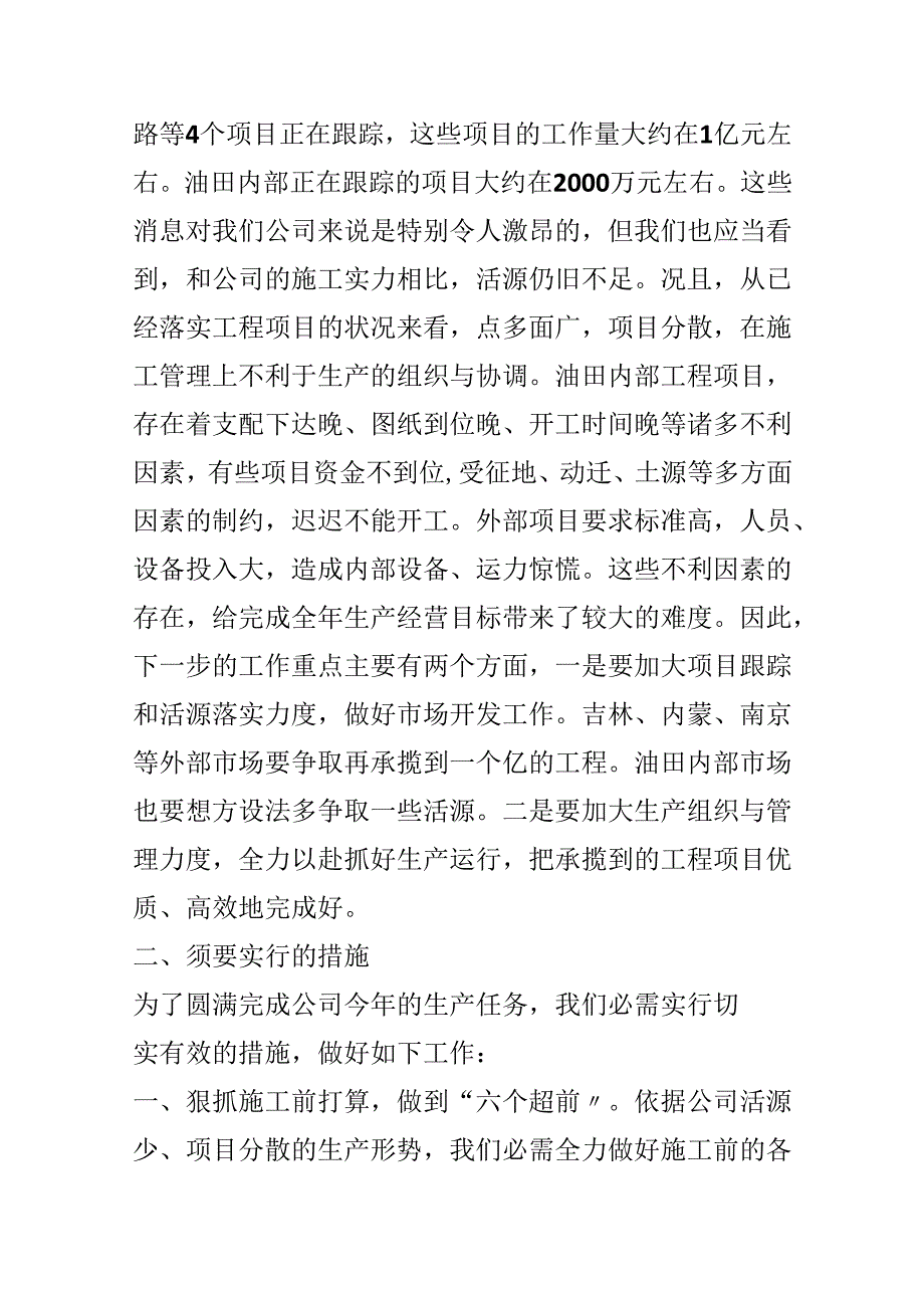 公司成本效益年活动大会工作报告.docx_第3页