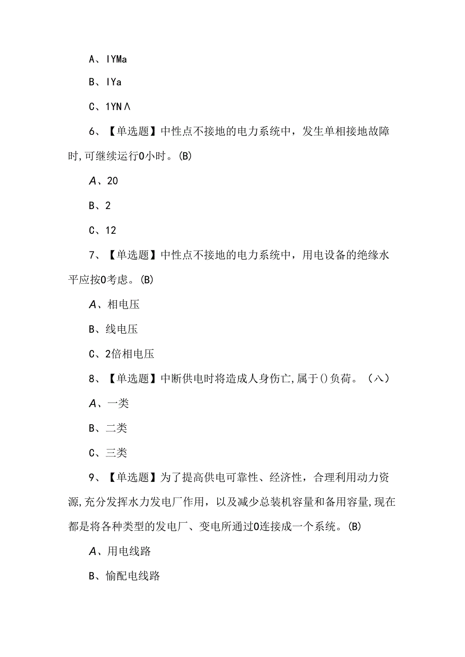 【高压电工】考试题库及答案.docx_第2页