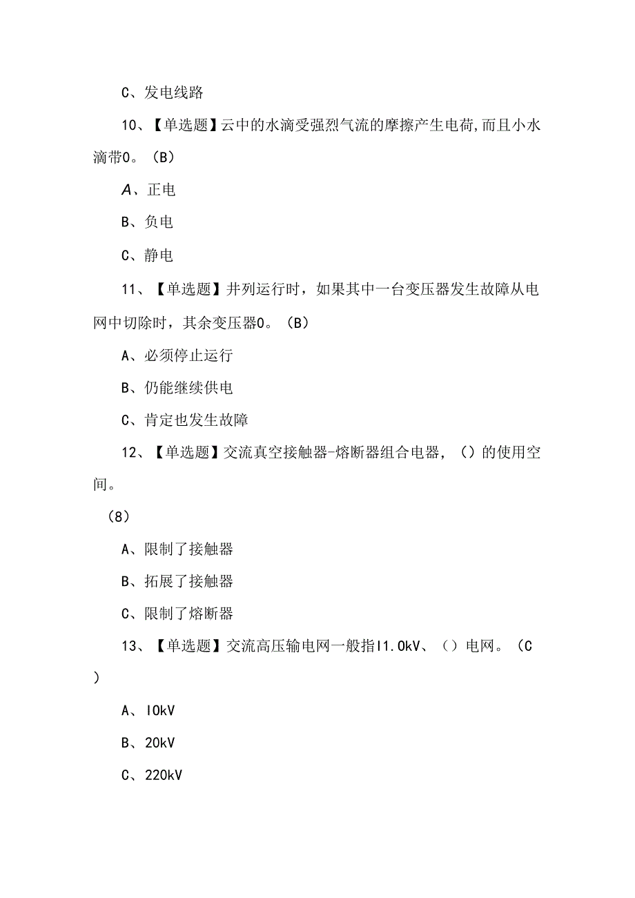 【高压电工】考试题库及答案.docx_第3页