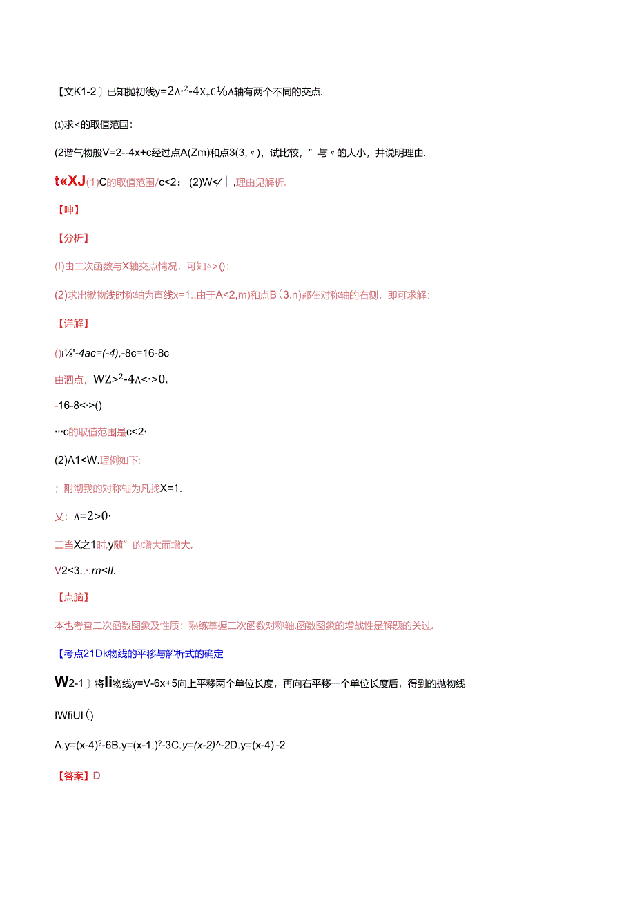 专题08 二次函数的图象性质与应用问题（解析版）.docx_第1页