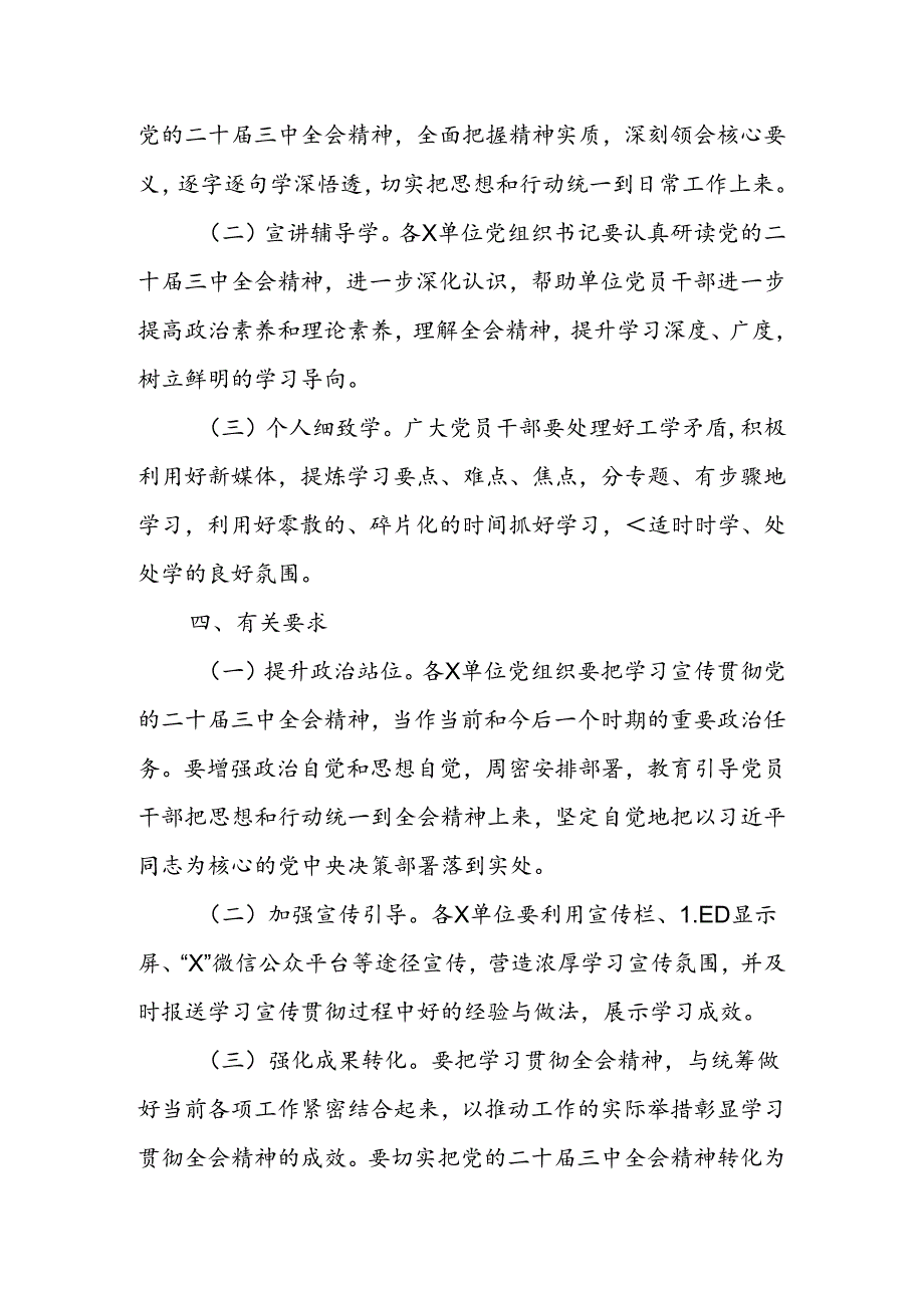 XX单位学习宣传贯彻党的二十届三中全会精神计划安排.docx_第2页