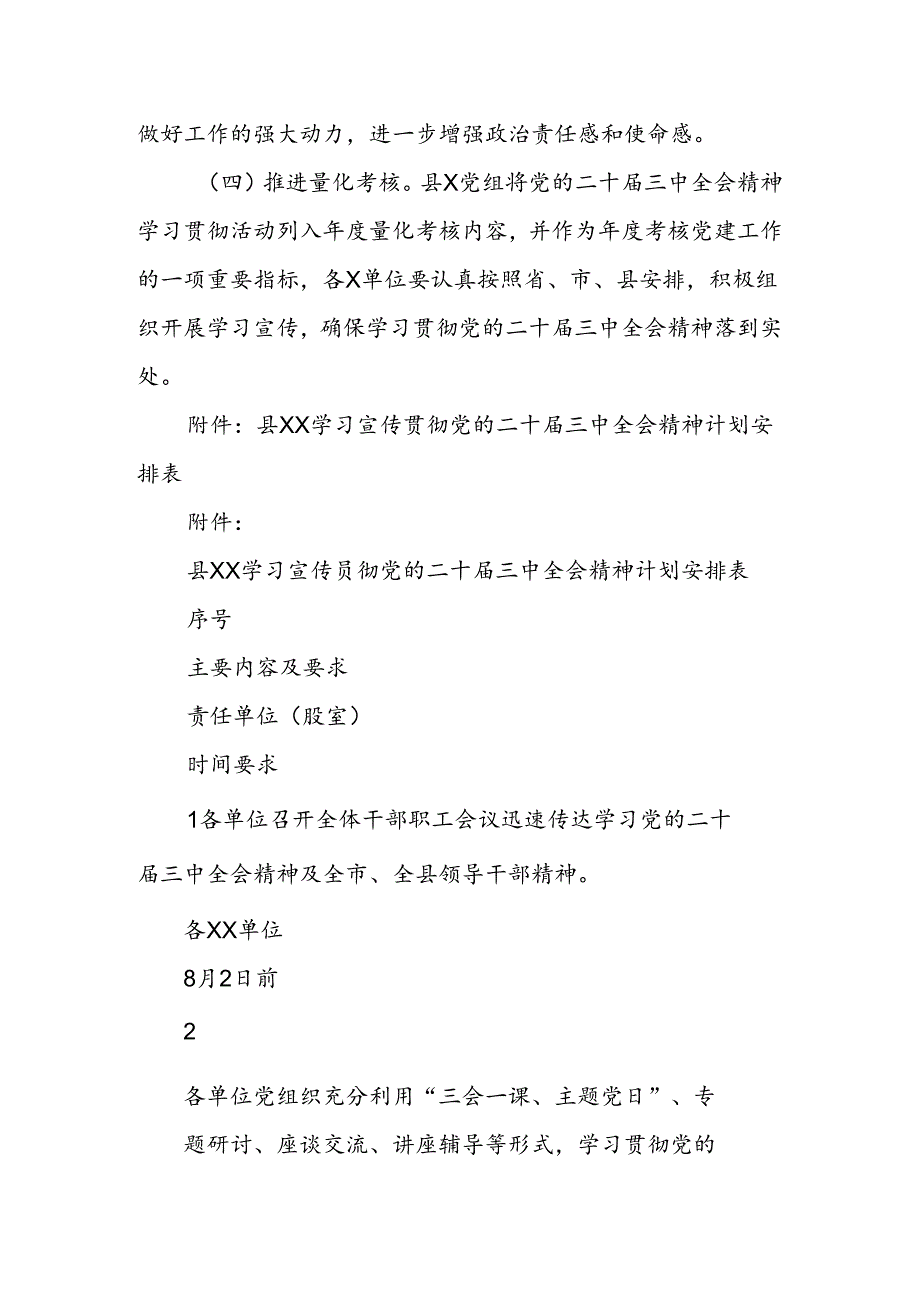 XX单位学习宣传贯彻党的二十届三中全会精神计划安排.docx_第3页